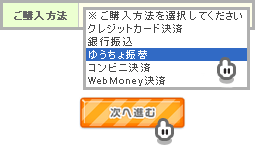 おさいぽ！ポイント購入方法（ゆうちょ振替）