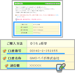 おさいぽ！ポイント購入方法（ゆうちょ振替）