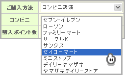 おさいぽ！ポイント購入方法（コンビニ決済 セイコーマート）