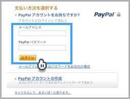 おさいぽ！ポイント購入方法（PayPal決済）