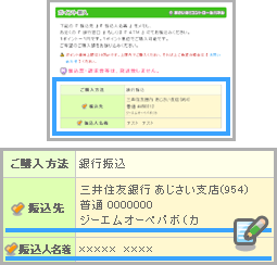 おさいぽ！ポイント購入方法（銀行振込）