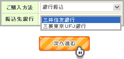 おさいぽ！ポイント購入方法（銀行振込）