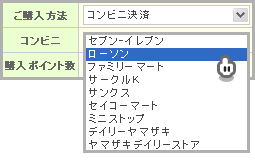 おさいぽ！ポイント購入方法（コンビニ決済 ローソン）