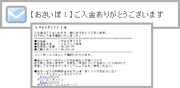 おさいぽ！ポイント購入方法（コンビニ決済 デイリーヤマザキ）