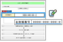 おさいぽ！ポイント購入方法（コンビニ決済 ヤマザキデイリーストア）