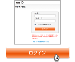 おさいぽ！ポイント購入方法（au PAY（auかんたん決済））